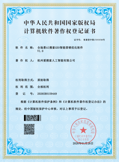 全场景 AI 搜索 GEO 智能营销优化软件